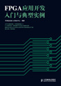 FPGA(yng)_l(f)Tc͌(sh)