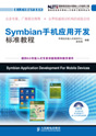 Symbian֙C(j)(yng)_(ki)l(f)(bio)(zhn)̡̳