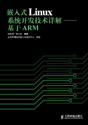 ǶʽLINUXϵy(tng)_l(f)gԔ--ARM