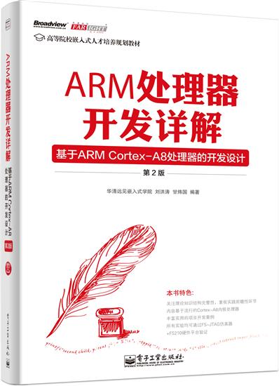 ARM̎_l(f)Ԕ - ARM Cortex-A8̎_l(f)O(sh)Ӌ(j)