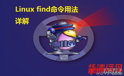 Linux find÷Ԕ